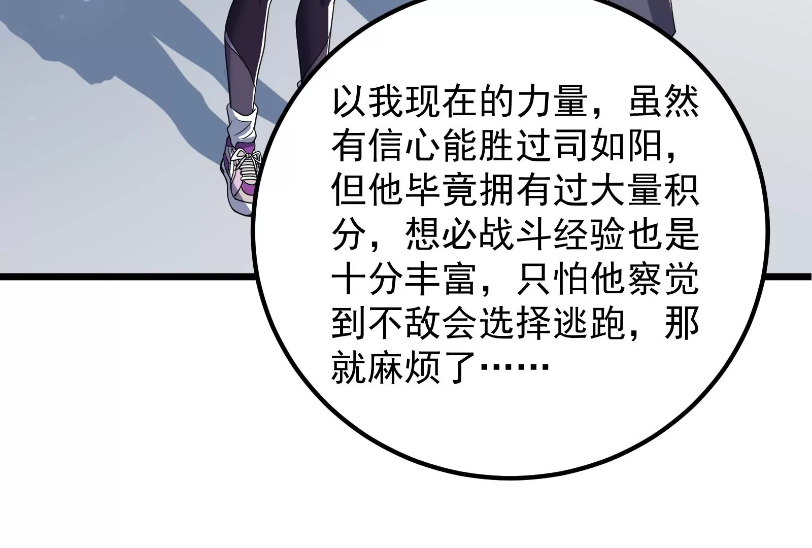 古神遊戲 - 第54話識破！離開也要逼格滿滿(2/3) - 8